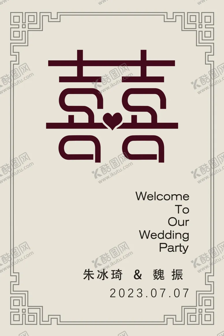 编号：53308202182142397120【酷图网】源文件下载-订婚宴