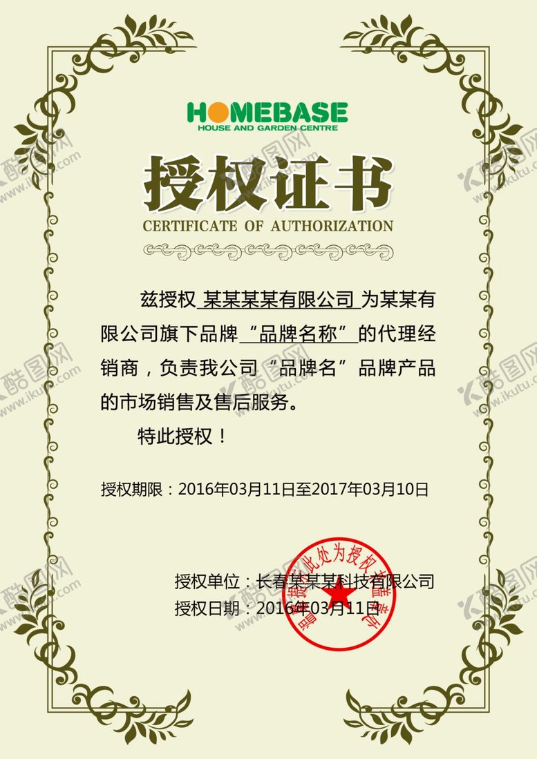 编号：94609211011348347279【酷图网】源文件下载-授权书