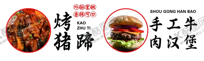 编号：67353203011310411666【酷图网】源文件下载-烤猪蹄招牌