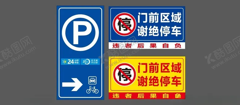 编号：37760102200626016155【酷图网】源文件下载-停车指示牌
