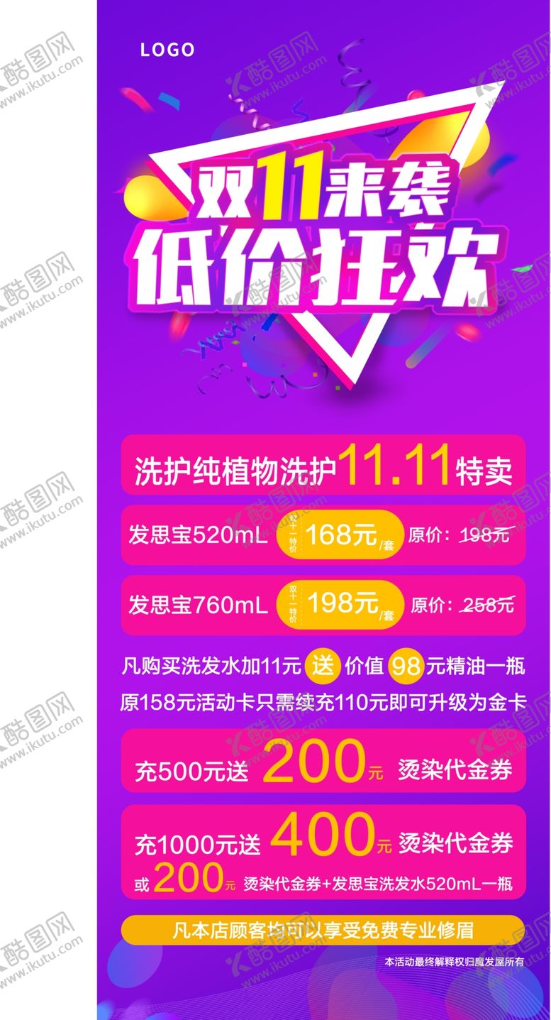 编号：16598607122055342124【酷图网】源文件下载-双11低价狂欢