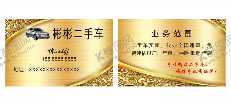 编号：95993903261137346013【酷图网】源文件下载-金色名片