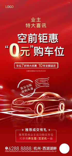 车位微信