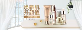 淡雅冬季化妆品新品上市促销海报