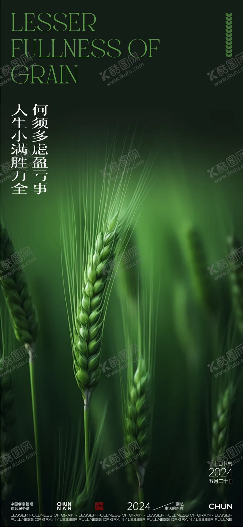 编号：59650511300250158665【酷图网】源文件下载-小满海报