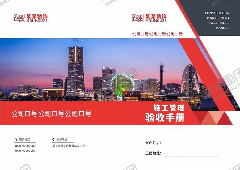 编号：94016810121719276760【酷图网】源文件下载-装修手册封面