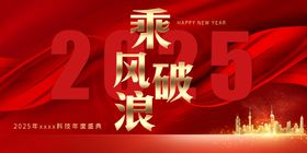 2025元旦年会背景展板