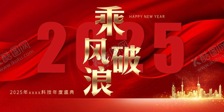 编号：18162202270754283751【酷图网】源文件下载-2025年会背景展板