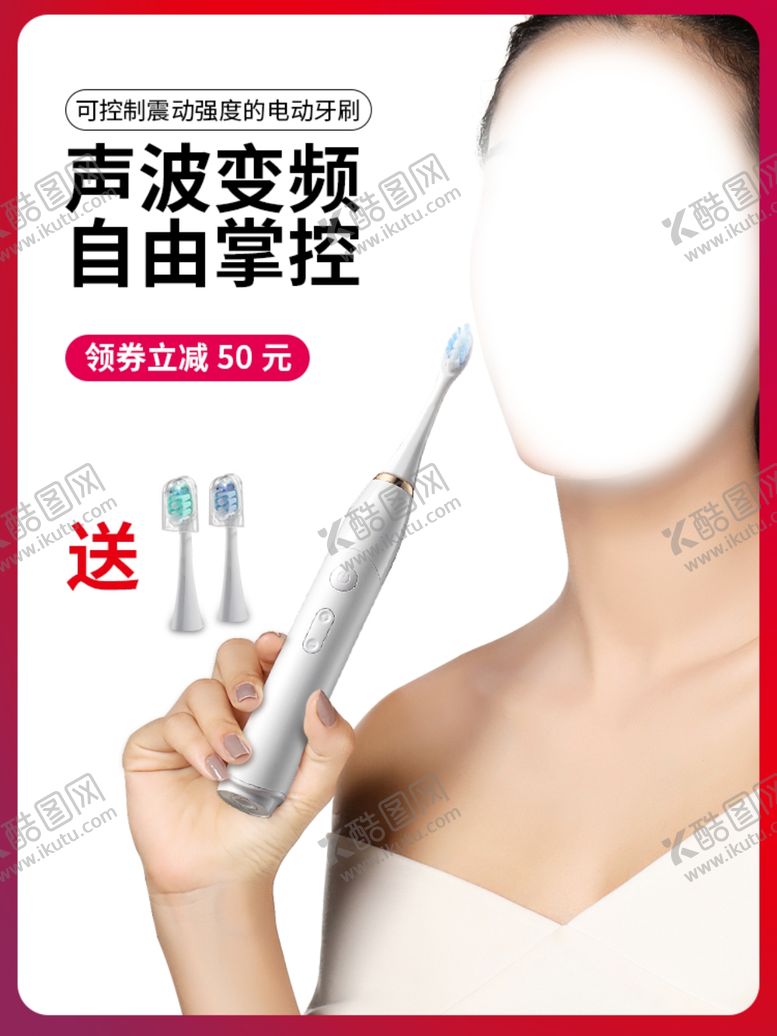 编号：55041906281810375142【酷图网】源文件下载-电动牙刷主图