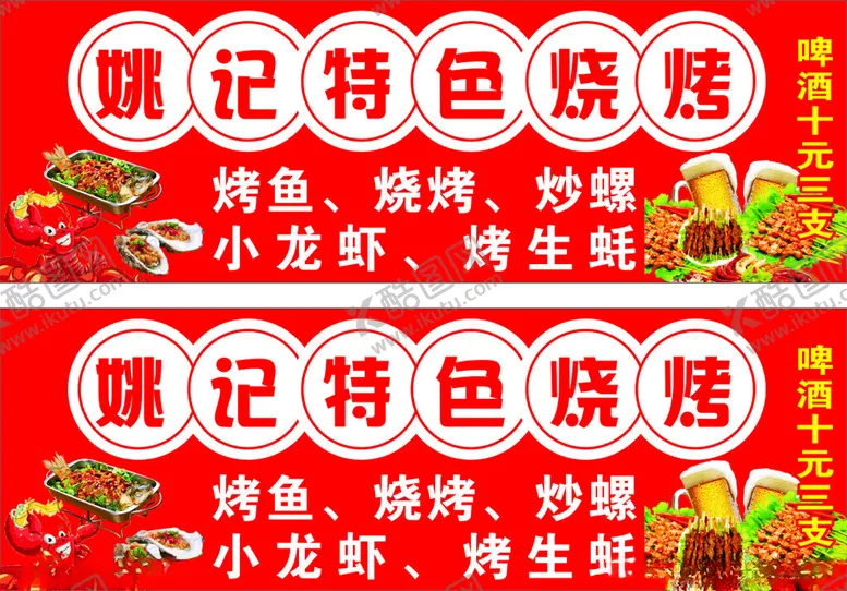 编号：81033602110456302890【酷图网】源文件下载-烧烤烤鱼