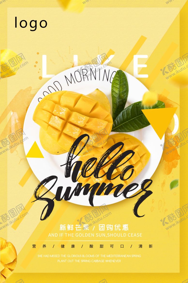编号：89628209091705338060【酷图网】源文件下载-芒果海报新鲜芒果芒果上市