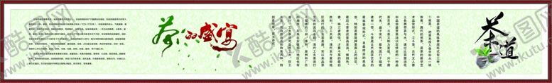 编号：28738610210059314469【酷图网】源文件下载-茶的盛宴
