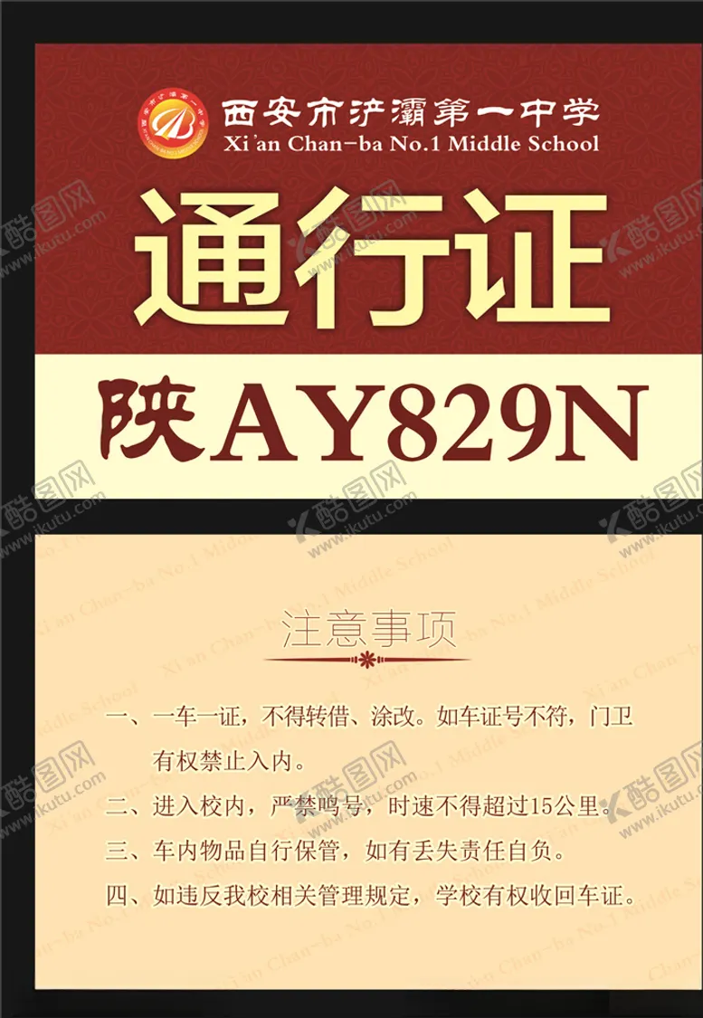 编号：66190504231923077406【酷图网】源文件下载-通行证