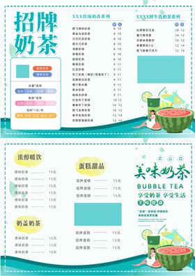 奶茶三折页