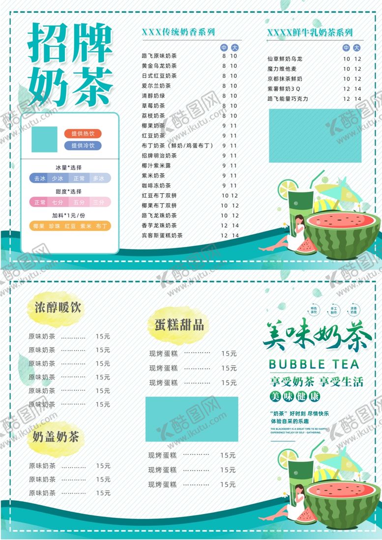 编号：91435710240947258584【酷图网】源文件下载-奶茶三折页