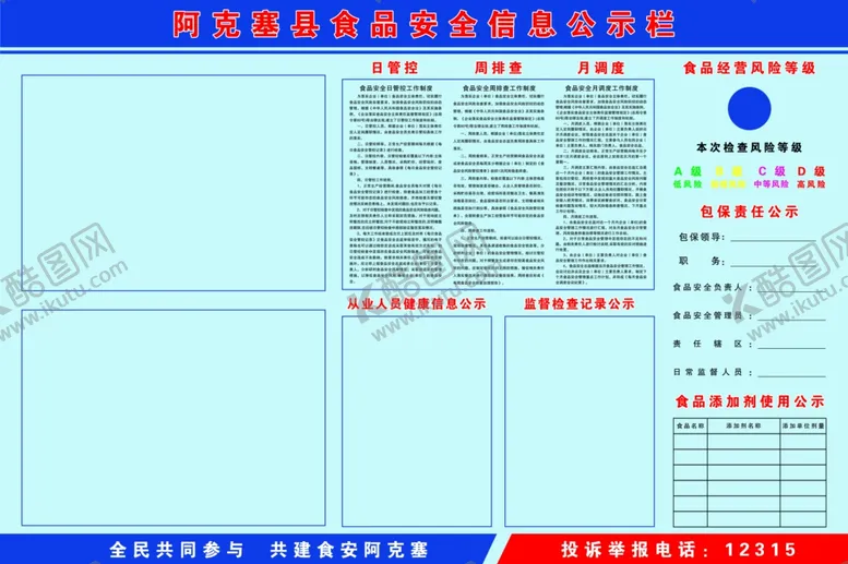 编号：67932511260333218804【酷图网】源文件下载-公示栏