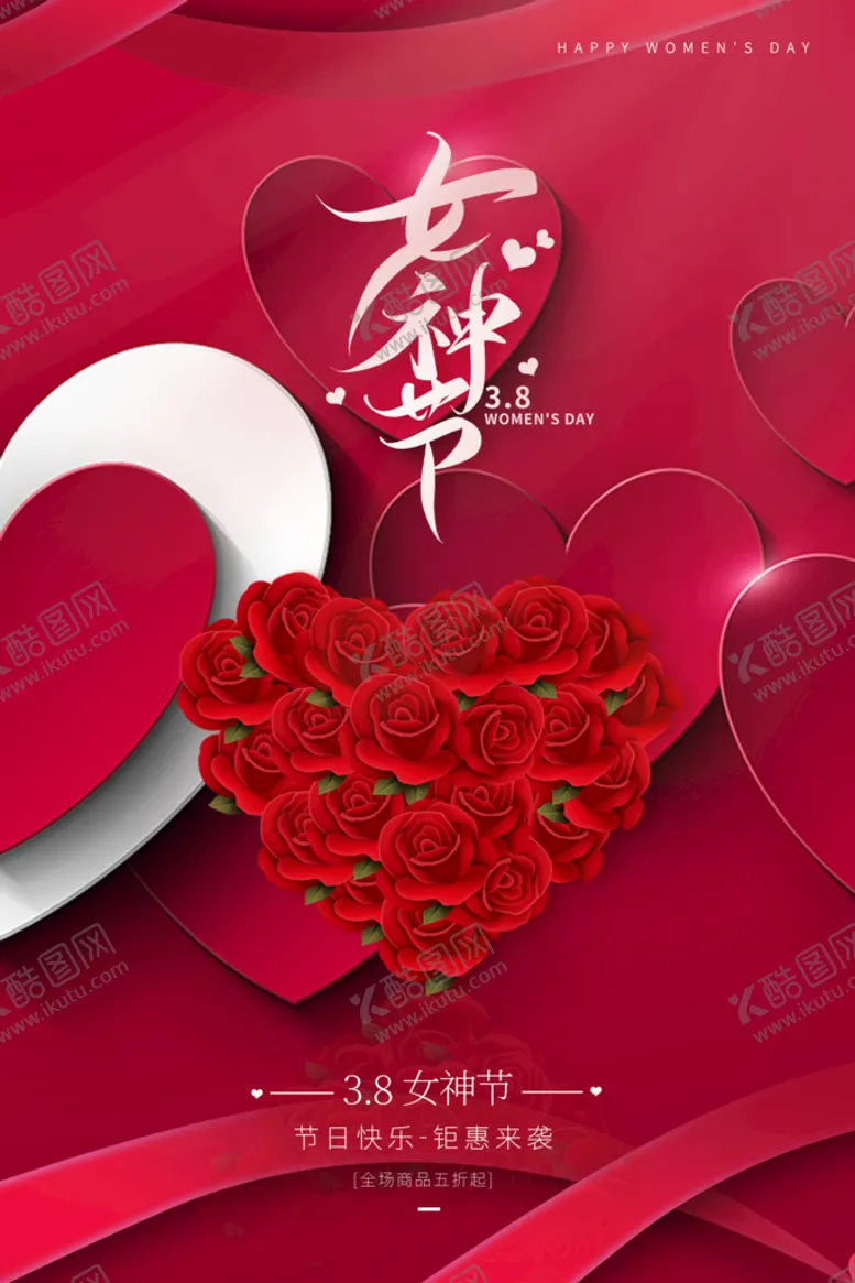 编号：10053910261238469015【酷图网】源文件下载-地产妇女节节日活动海报