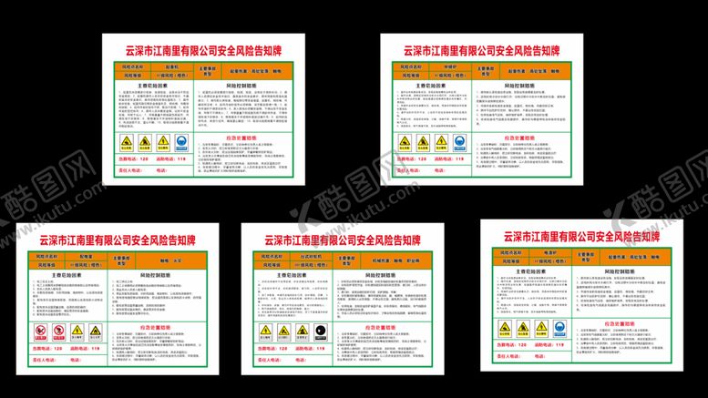 编号：94311501131430043392【酷图网】源文件下载-安全风险告知牌