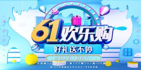 61欢乐购