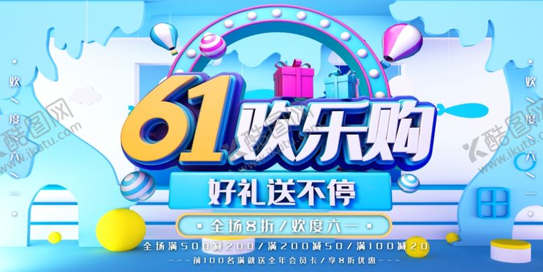 编号：57573610300310001428【酷图网】源文件下载-61欢乐购