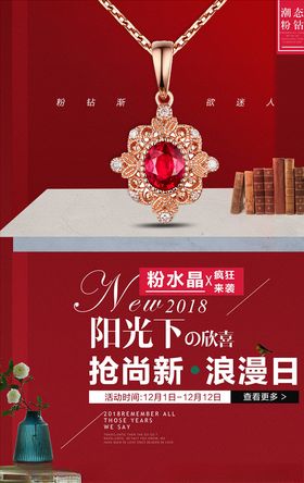 珠宝海报
