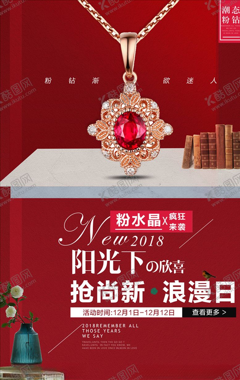 编号：15519205030029061041【酷图网】源文件下载-珠宝海报
