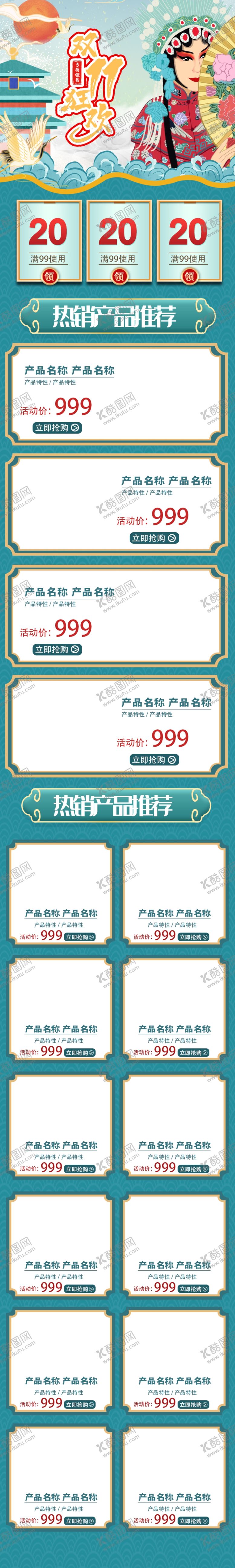编号：94713509231200095051【酷图网】源文件下载-双11详情页