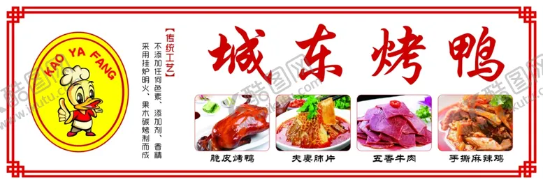 编号：40694307060555167820【酷图网】源文件下载-烤鸭店