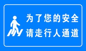 编号：68315709290129022849【酷图网】源文件下载-行人通道