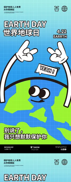 卡通地球日海报