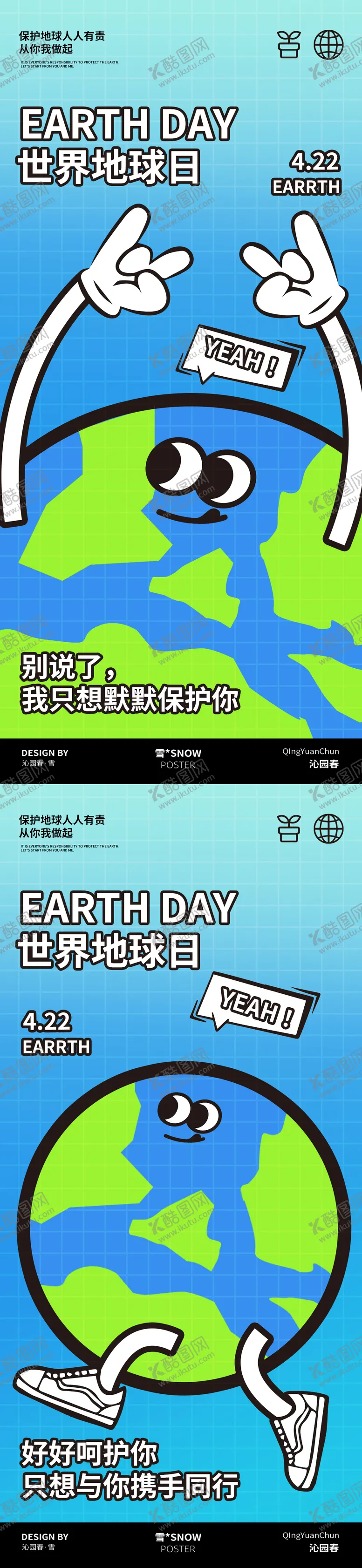 编号：37263803300232522587【酷图网】源文件下载-卡通地球日海报