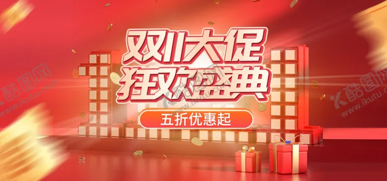 编号：35467212062138052797【酷图网】源文件下载-双十一大促