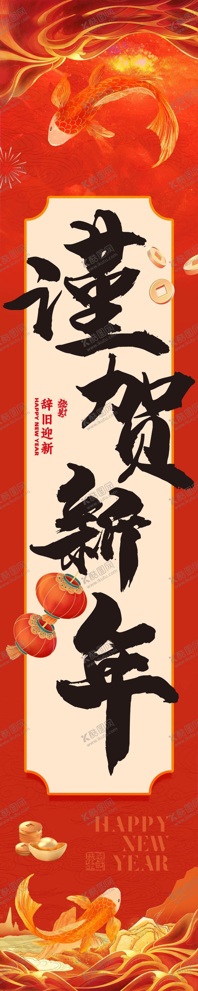编号：36804012131221256175【酷图网】源文件下载-新年条幅海报