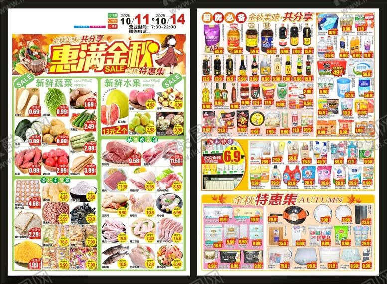 编号：76094111241321529875【酷图网】源文件下载-惠满金秋