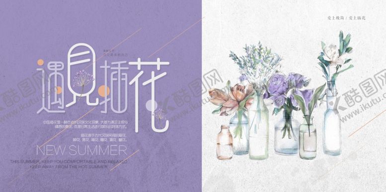 编号：37847510011111144547【酷图网】源文件下载-浪漫插花艺术展示