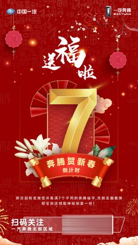 虎年春节倒计时数字7