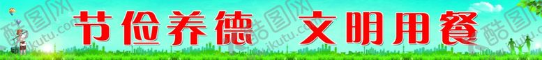 编号：73458110221810149384【酷图网】源文件下载-食堂文化广告