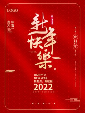 编号：97301409301427098235【酷图网】源文件下载-新年快乐