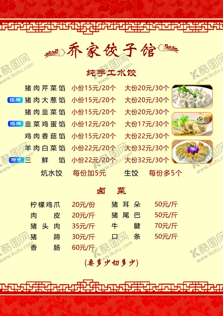编号：56817905111042319899【酷图网】源文件下载-点菜单