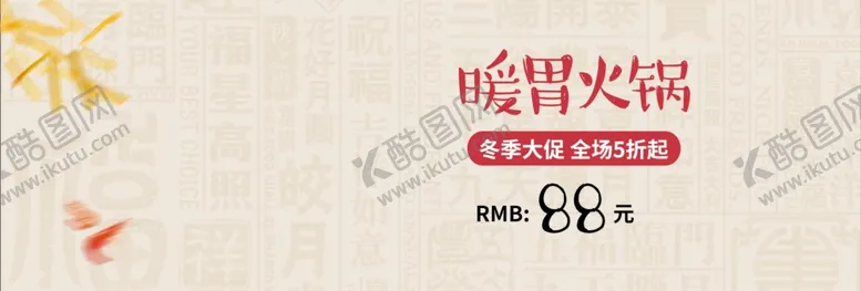 编号：42868306260235028459【酷图网】源文件下载-暖胃火锅
