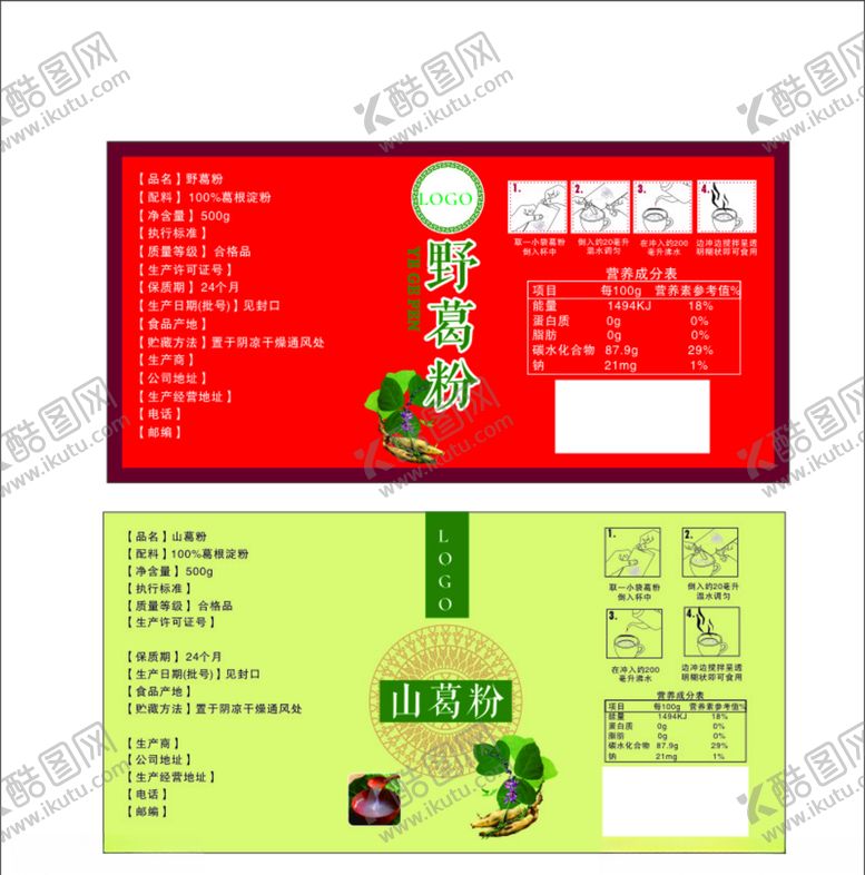 编号：86721403150412186547【酷图网】源文件下载-野葛粉