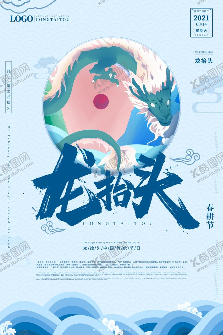 编号：34836709270422184061【酷图网】源文件下载-龙抬头