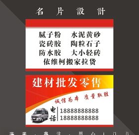 建材名片