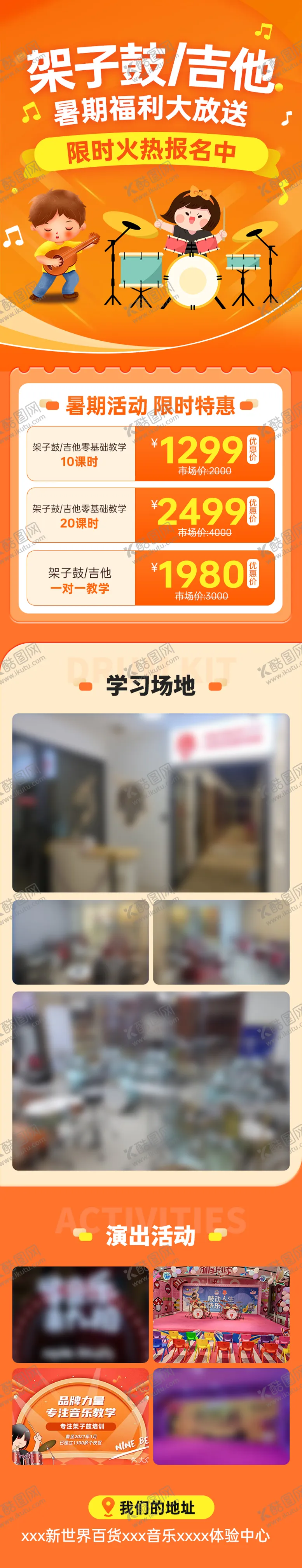 编号：48913906151843343294【酷图网】源文件下载-少儿架子鼓培训长图