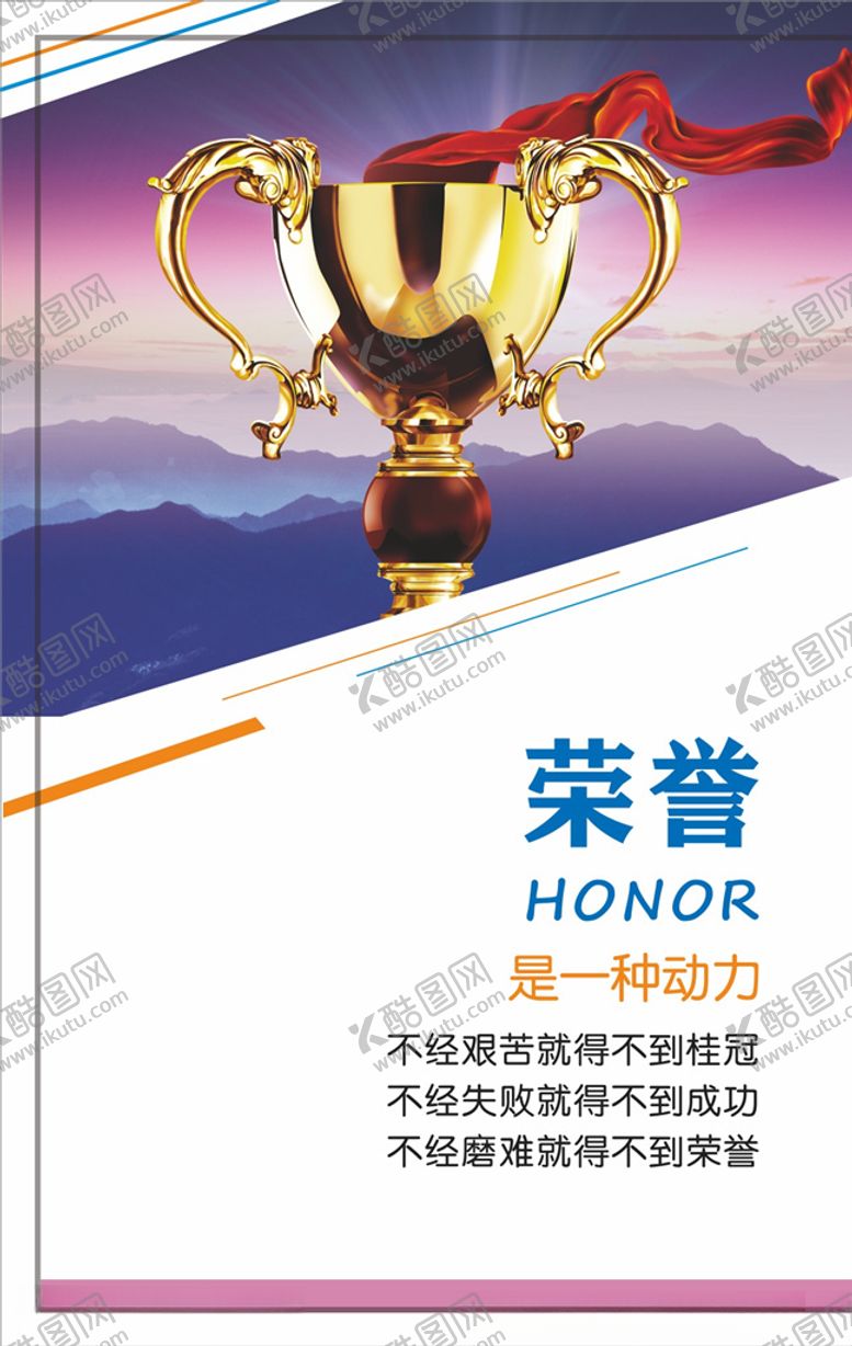 编号：57521807040704311408【酷图网】源文件下载-企业标语励志标语