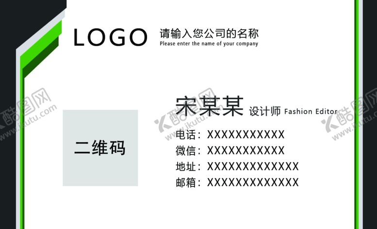 编号：11555107081215599648【酷图网】源文件下载-简洁绿色名片
