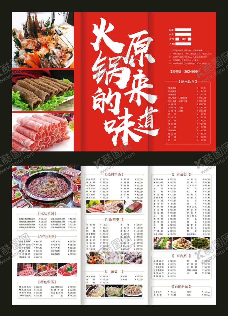 编号：75639601271614201787【酷图网】源文件下载-火锅菜单折页