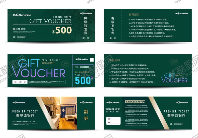 编号：64868801140921122310【酷图网】源文件下载-宾馆体验券