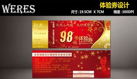 代金券设计
