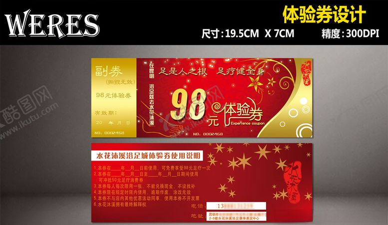 编号：21029806151236035095【酷图网】源文件下载-代金券设计